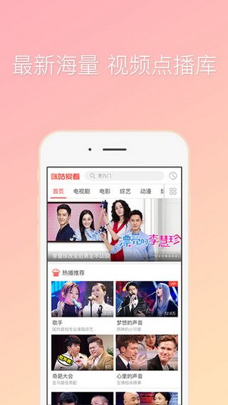 咪咕爱看iOS版