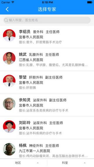医联万家iOS版