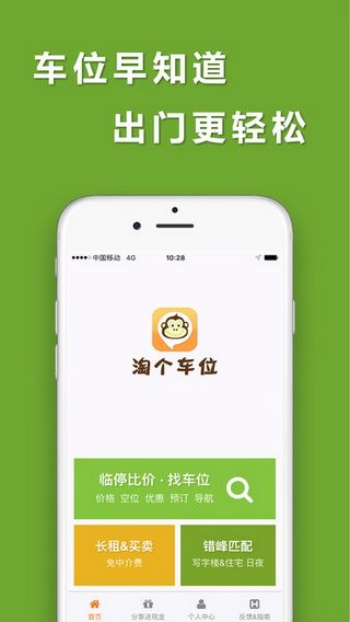 淘个车位iOS版