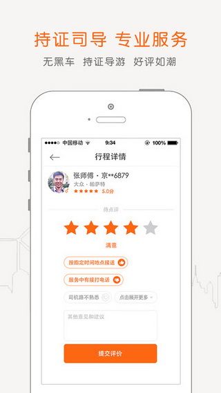 阳光车导iOS版