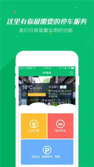 PP停车最新版