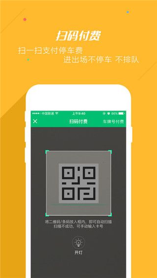 PP停车最新版