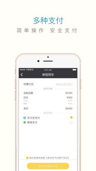享包车出行iOS版
