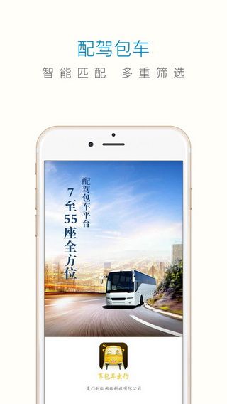 享包车出行iOS版