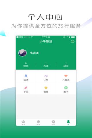 小牛旅途iOS版