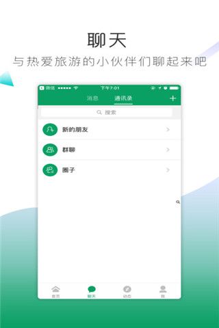 小牛旅途iOS版