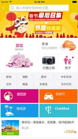 易起行iOS版