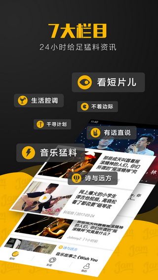 果酱音乐iOS版