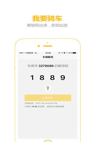 我要骑车手机版
