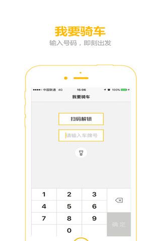 我要骑车手机版