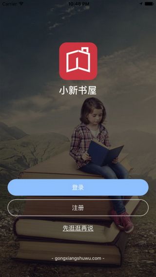 小新书屋iOS版
