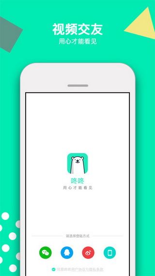 咚咚视频交友iOS版