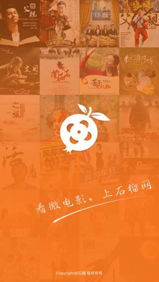 石榴微电影苹果版