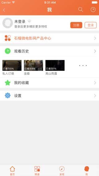 石榴微电影苹果版