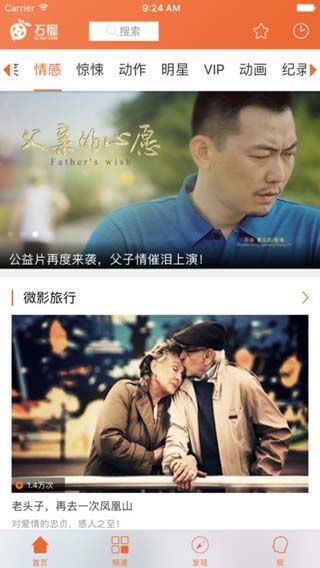 石榴微电影苹果版