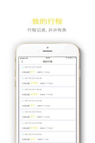 飞歌同程iOS版