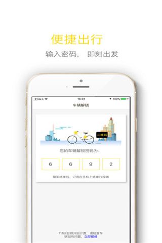 飞歌同程iOS版