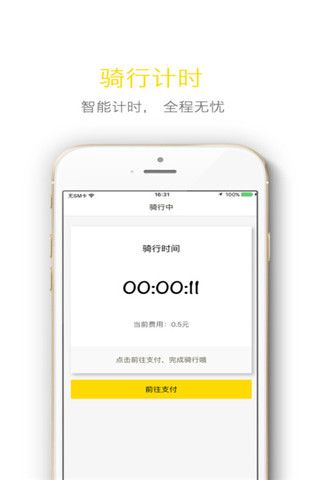 飞歌同程iOS版