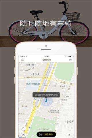 飞歌同程iOS版