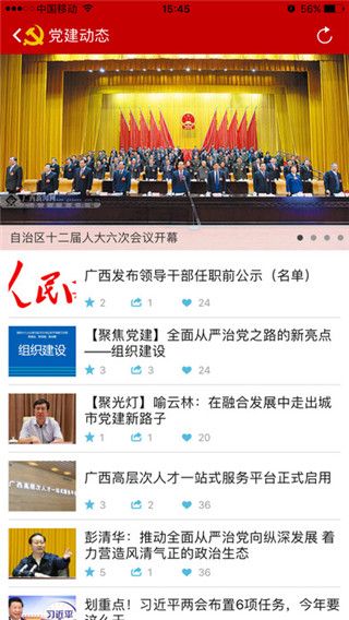 八桂先锋最新版