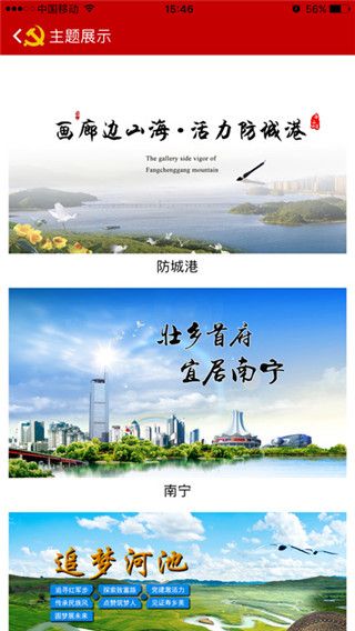 八桂先锋最新版