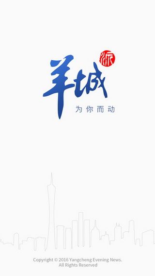 羊城派iOS版