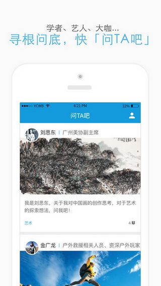 羊城派iOS版