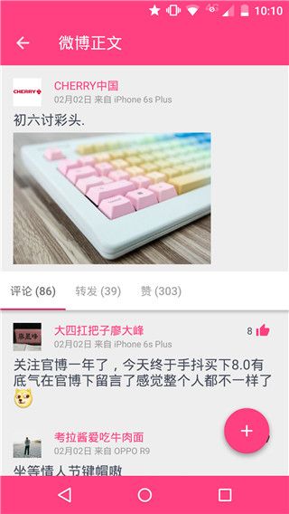 Share微博客户端iOS版