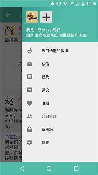 Share微博客户端iOS版
