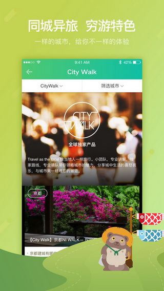 穷游最世界iOS版