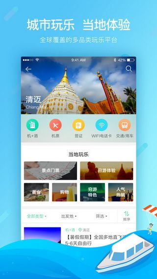 穷游最世界iOS版