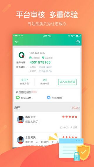 穷游最世界iOS版
