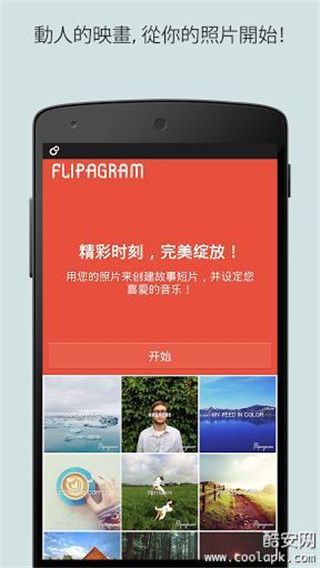 Flipagram免注册版