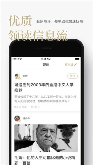网易蜗牛读书破解版