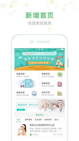 生命守护iOS版