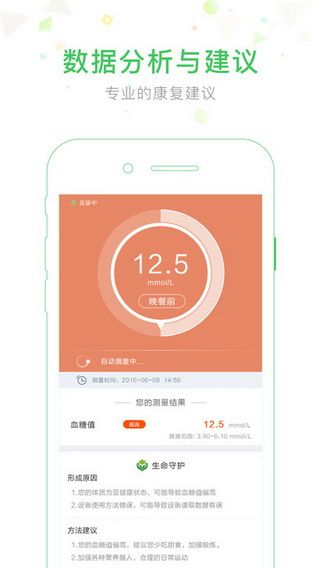 生命守护iOS版