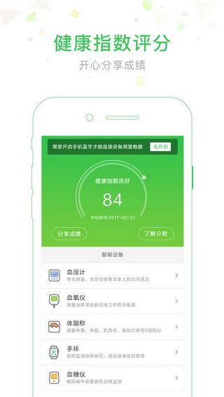 生命守护iOS版