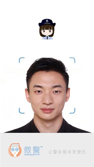 微警认证最新版