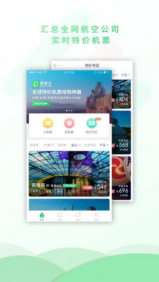 带我飞iOS版