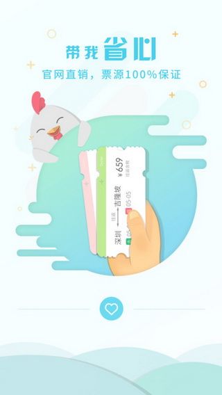 带我飞iOS版
