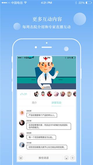 有医靠用户版最新版