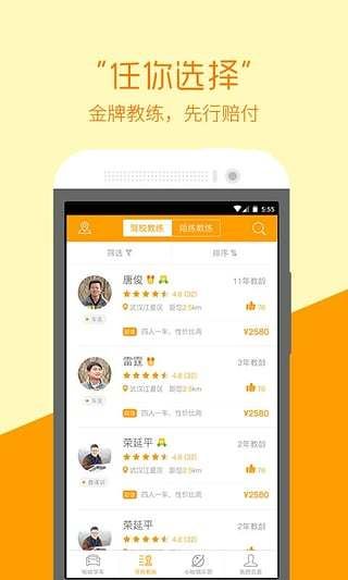 哈哈学车iOS版