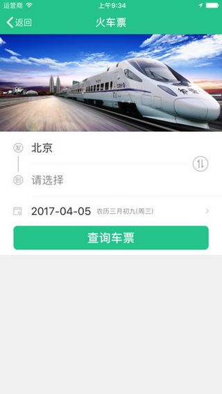 Bus365汽车票iOS版