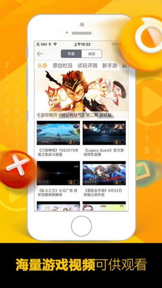17173手游iOS版