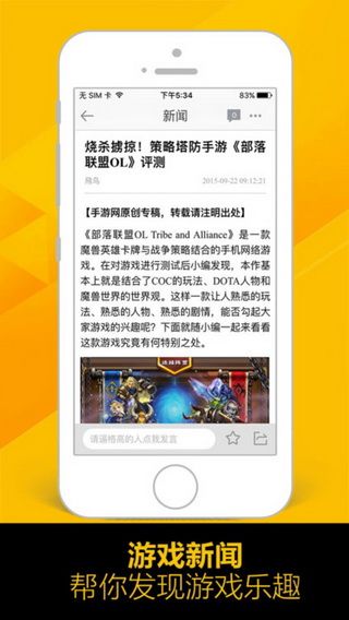 17173手游iOS版