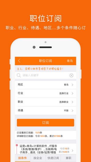 小职了iOS版