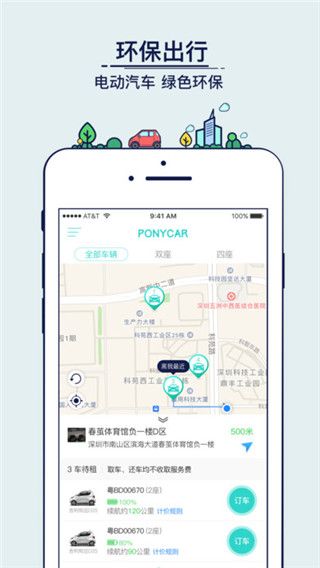 Ponycar共享汽车