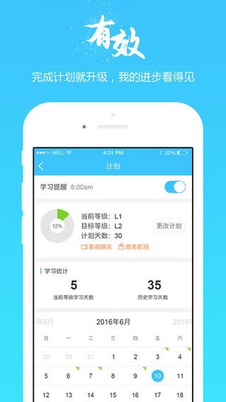 掌中英语iOS版