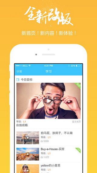 掌中英语iOS版