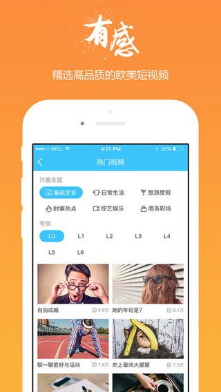 掌中英语iOS版